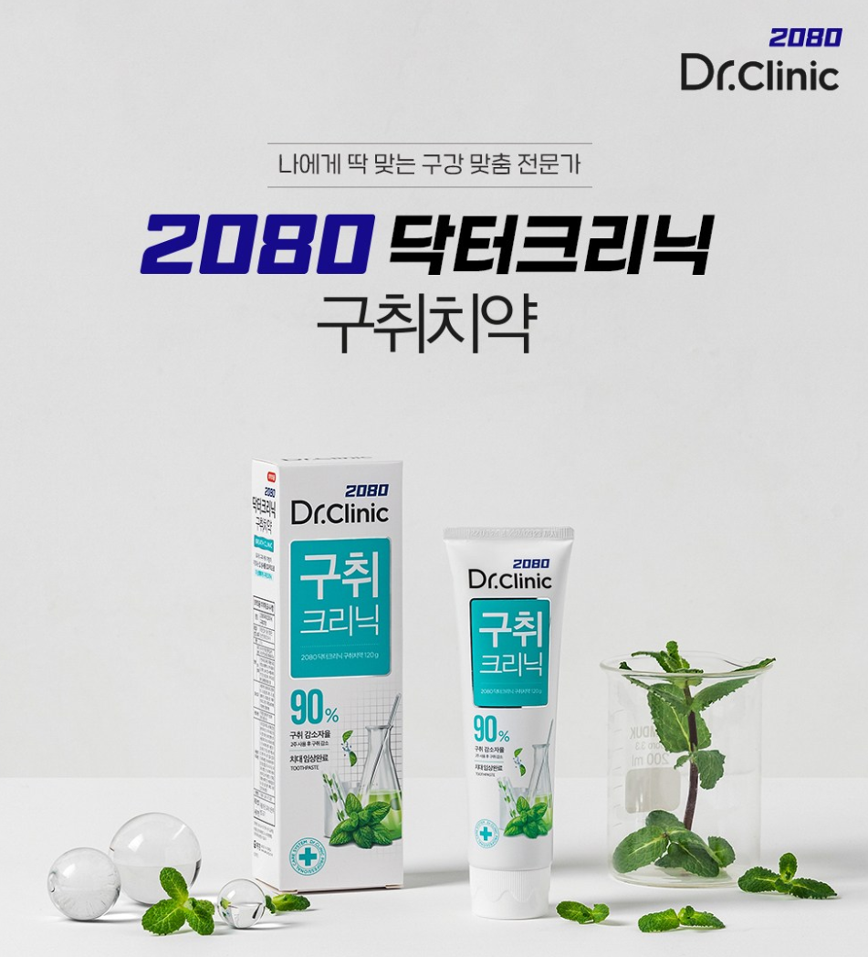 입냄새 고민 끝! 2080 닥터크리닉 구취 케어 치약 10개입 리뷰 – 가족용 치약